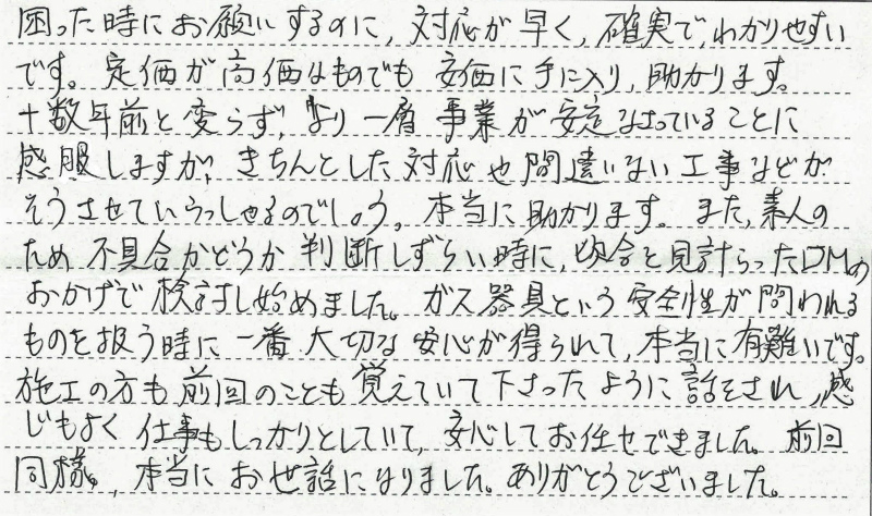 茨城県日立市　Ｏ様邸　ガス給湯器交換工事