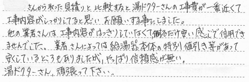 東京都立川市　Ｋ様邸　ガスふろ給湯器交換工事（隣接設置）