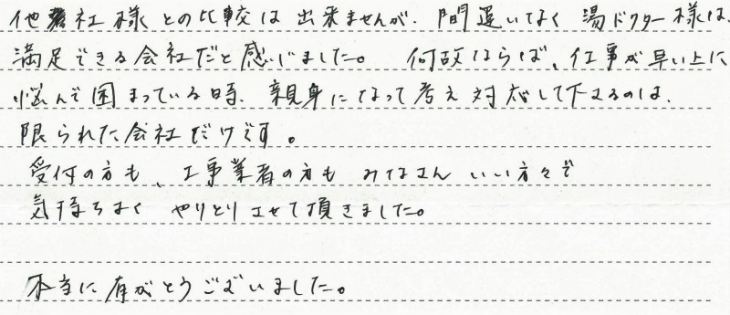 埼玉県草加市　Ｋ様邸　ガスふろ給湯器交換工事