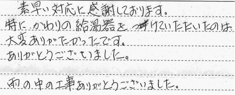 埼玉県川越市　Ｍ様邸　ガスふろ給湯器交換工事