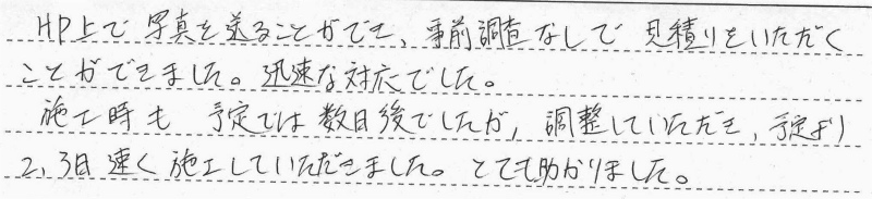 東京都東村山市　Ｏ様邸　ガス給湯暖房熱源機交換工事