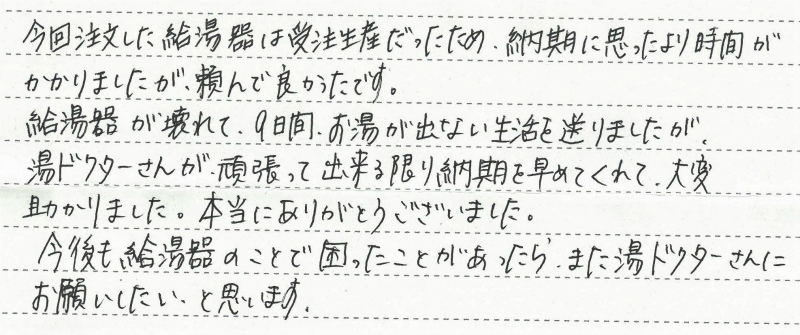 千葉県船橋市　S様邸　ガスふろ給湯器交換工事