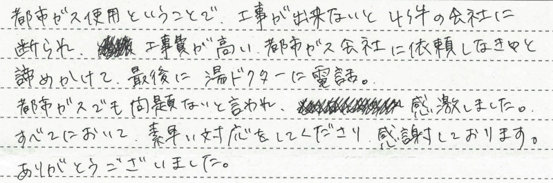 北海道札幌市北区　Ｋ様邸　ガス給湯暖房熱源機交換工事（高温水供給式）