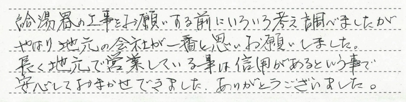 埼玉県ふじみ野市　Ｋ様邸　ガスふろ給湯器交換工事