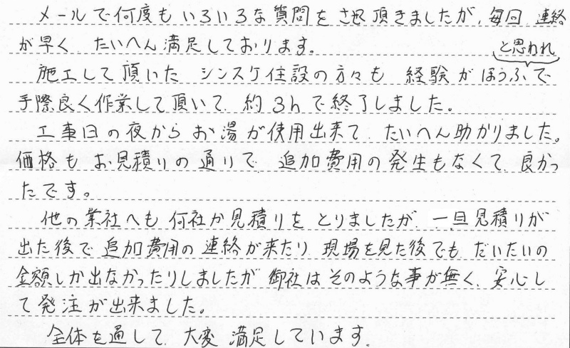 岐阜県中津川市　Ｍ様邸　電気温水器→エコキュート交換工事