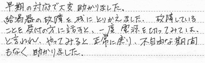 広島県広島市南区　Ｈ様邸　ガスふろ給湯器交換工事