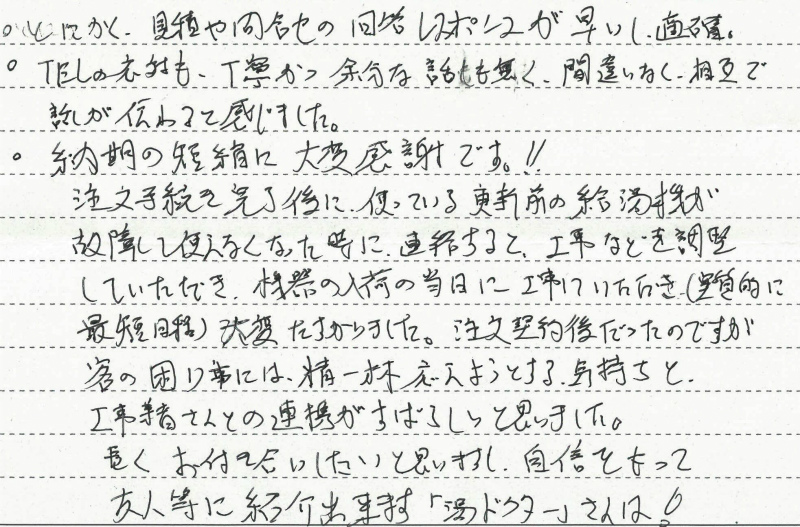 神奈川県厚木市　Ｋ様邸　ガスふろ給湯器交換工事