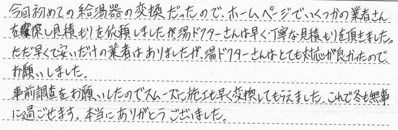 大阪府堺市西区　Ｈ様邸　ガス給湯器交換工事