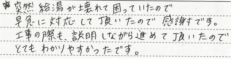 宮城県仙台市太白区　Ａ様邸　ガスふろ給湯器交換工事