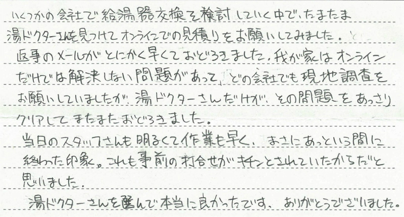 愛知県名古屋市千種区　Ｓ様邸　ガス給湯暖房熱源機交換工事