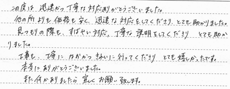 福島県西白河郡泉崎村　Ｏ様邸　バランスふろ釜交換工事