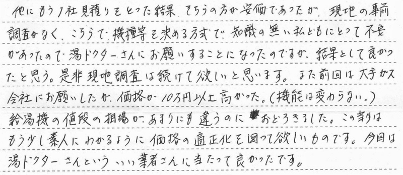 大阪府大阪市都島区　Ｎ様邸　ガス温水暖房熱源機交換工事