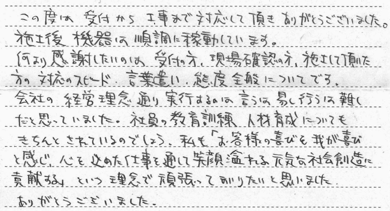 神奈川県横須賀市　K様　ガス給湯暖房熱源機交換工事費