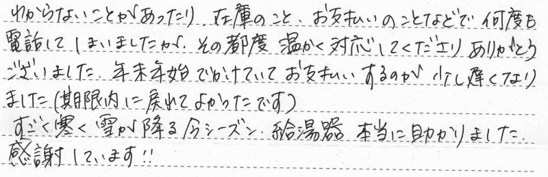 新潟県新潟市西区　K様邸　ガス温水暖房熱源機交換工事