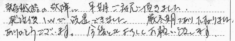 北海道札幌市厚別区　I様邸　ガス給湯暖房熱源機交換工事