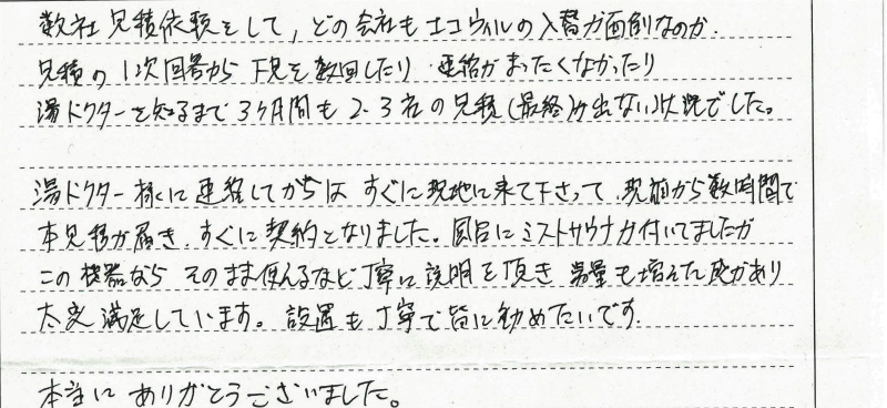 埼玉県さいたま市緑区　T様邸　エコウィル→ガス給湯暖房熱源機交換工事