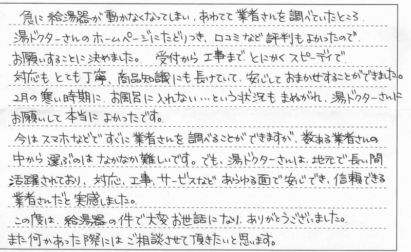 埼玉県富士見市　U様邸　ガスふろ給湯器交換工事