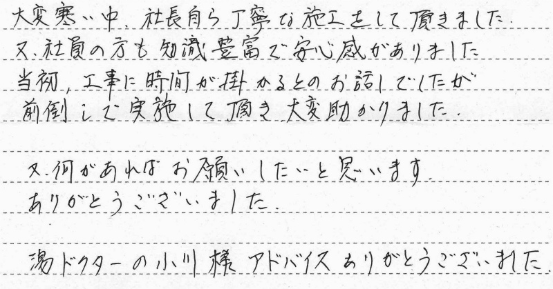 宮城県仙台市太白区　K様邸　ガスふろ給湯器交換工事