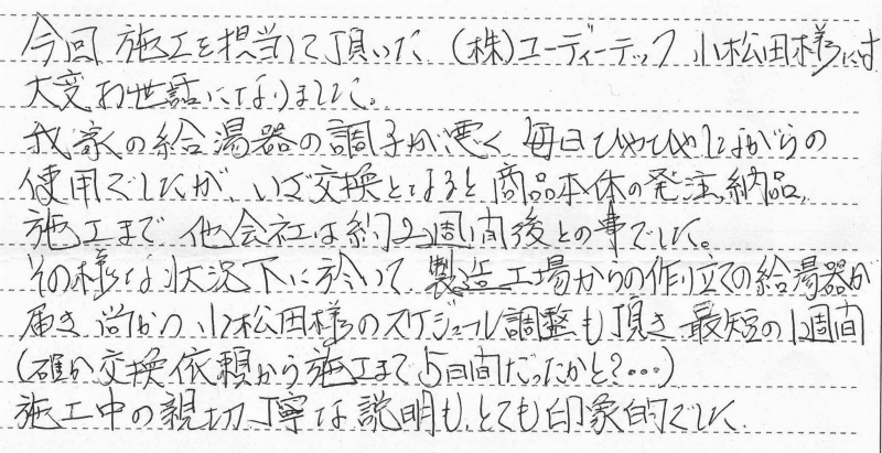 東京都町田市　A様邸　ガスふろ給湯器交工事