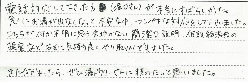 滋賀県大津市　K様邸　ガスふろ給湯器交換工事