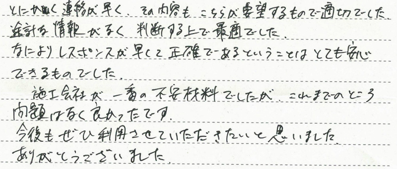 静岡県富士宮市　H様邸　ガス温水暖房付熱源機交換工事