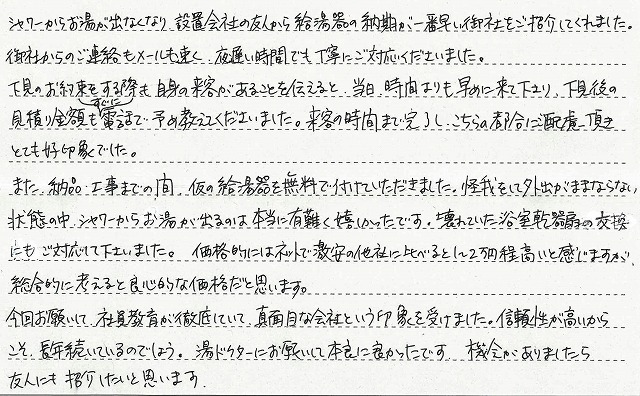 神奈川県横浜市中区　K様邸　ガス温水暖房熱源機及び浴室換気扇交換工事