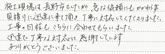 長野県長野市　K様邸　石油給湯器交換工事