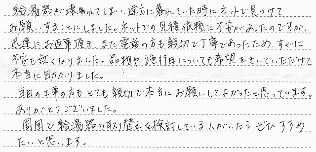 愛知県蒲郡市　K様邸　ガスふろ給湯器交換工事