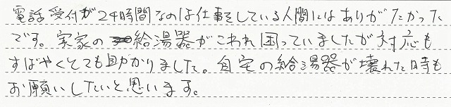 兵庫県三木市　M様邸　バランス型ふろ釜交換工事