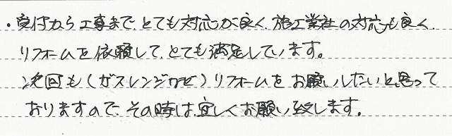 大阪府大阪市天王寺区　H様邸　ガス温水暖房熱源機、レンジフード及び食洗器交換工事