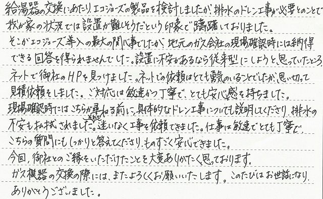 静岡県静岡市葵区　N様邸　ガス給湯器交換工事