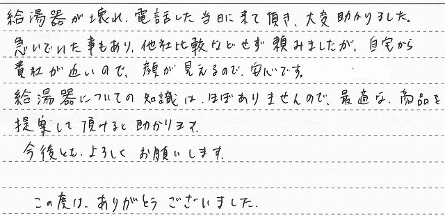 埼玉県ふじみ野市　M様邸　ガスふろ給湯器交換工事