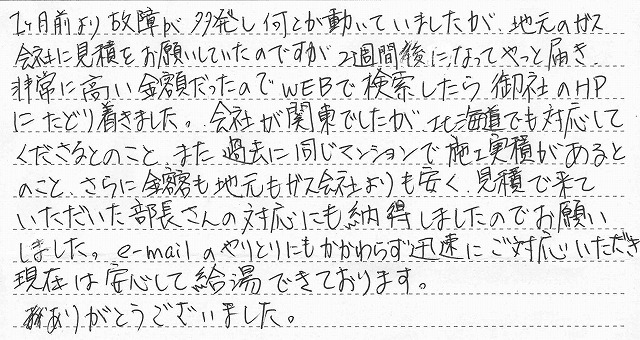 北海道札幌市白石区　N様邸　ガス給湯器交換工事