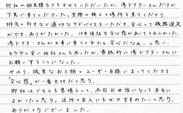 千葉県柏市　O様邸　ガス給湯暖房熱源機交換工事