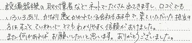 千葉県船橋市　K様邸　ガス温水暖房熱源機交換工事