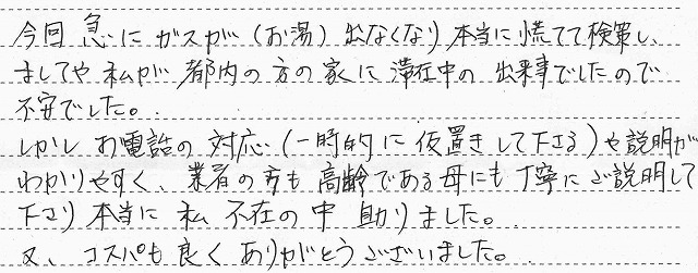 千葉県市原市　E様邸　ガスふろ給湯器交換工事