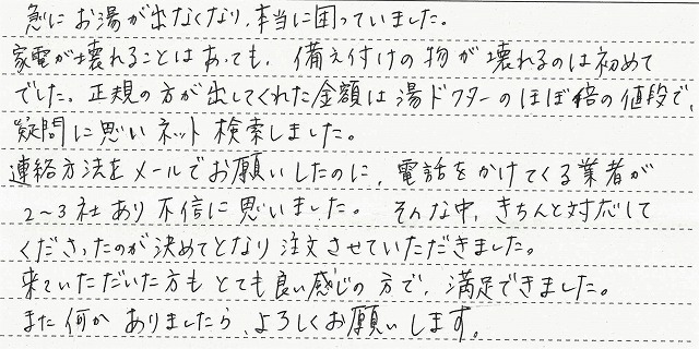 愛知県愛西市　T様邸　ガスふろ給湯器交換工事