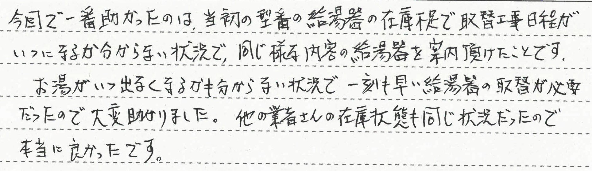 千葉県市川市　T様邸　ガスふろ給湯器交換