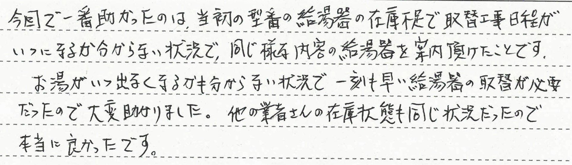 千葉県市川市　T様邸　ガスふろ給湯器交換