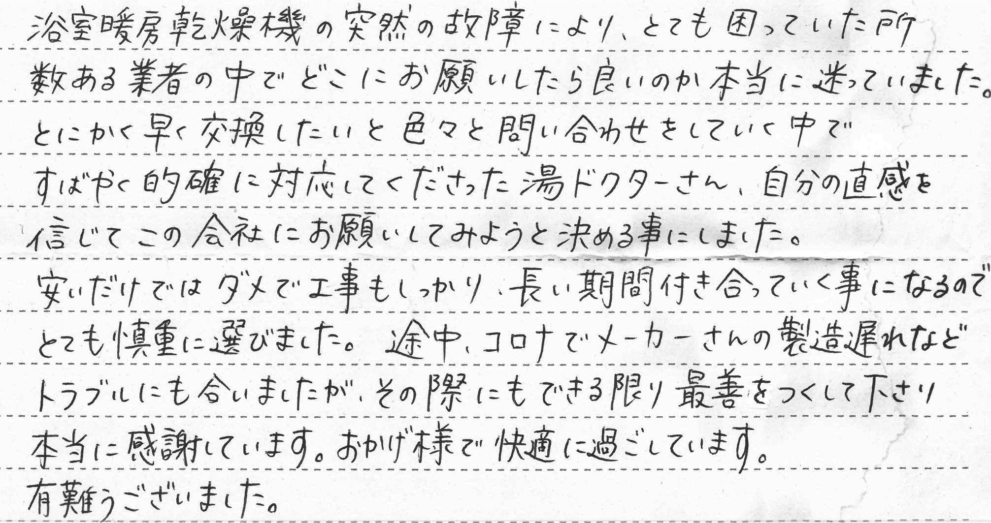 兵庫県西宮市　I様邸　ガス給湯暖房熱源機及び浴室暖房乾燥機交換工事