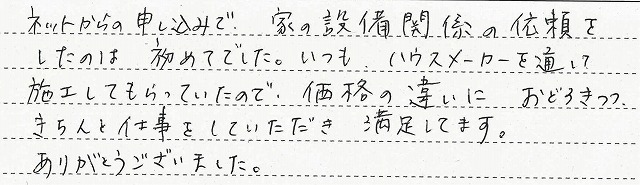 宮城県岩沼市　Y様邸　ガスふろ給湯器交換工事