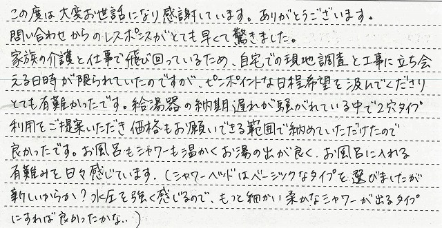 東京都江戸川区　I様邸　ガス温水暖房熱源機及び浴室シャワー水栓金具交換工事