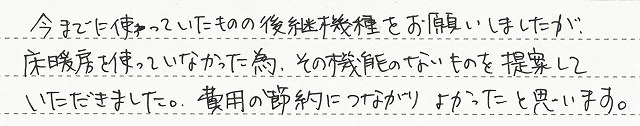 静岡県静岡市葵区　W様邸　ガス給湯暖房熱源機交換工事