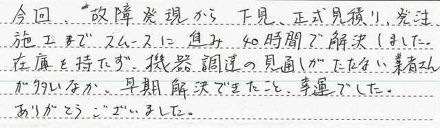 東京都江戸川区　S様邸　ガスふろ給湯器交換工事