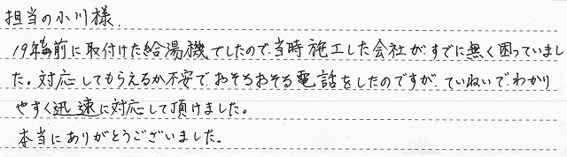 静岡県駿東郡長泉町　A様邸　石油給湯器交換工事