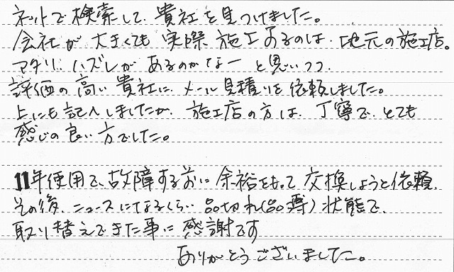 愛知県名古屋市名東区　F様邸　ガスふろ給湯器交換工事