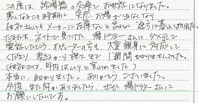 東京都練馬区　Y様邸　ガスふろ給湯器交換工事