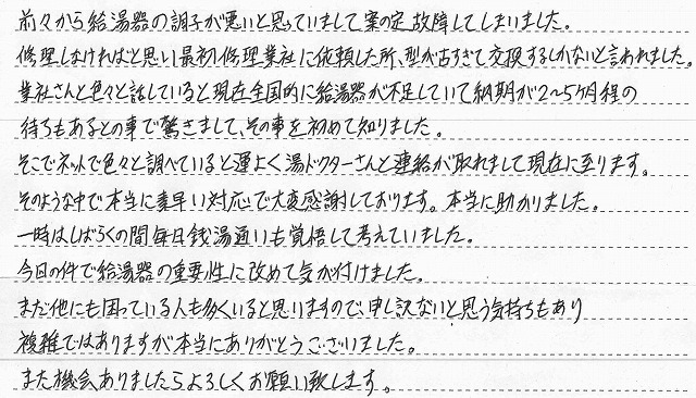 愛知県名古屋市緑区　K様邸　ガスふろ給湯器交換工事