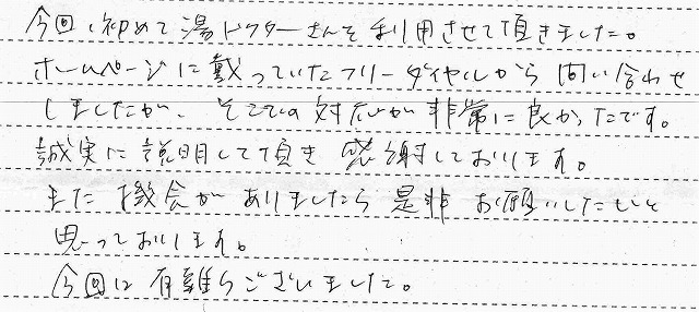 長野県佐久市　K様邸　ガスふろ給湯器交換工事