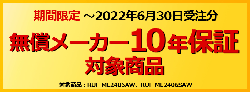 リンナイ　マイクロバブル　キャンペーン